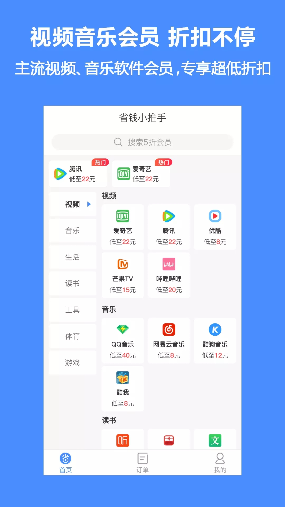 省钱小推手app图0