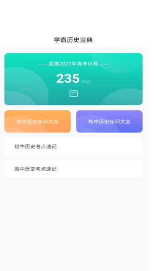 洪心历史要点记app最新版图片1