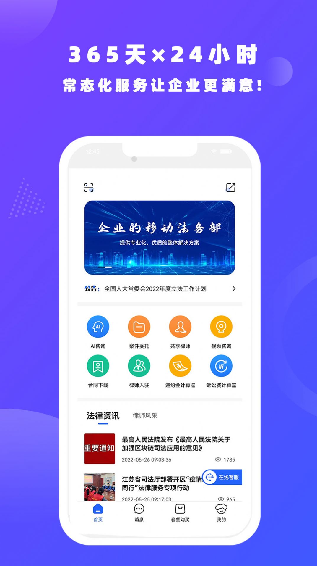 律小友app图1