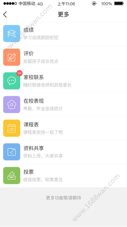 扬州智慧教育应用服务平台登录地址app图片1