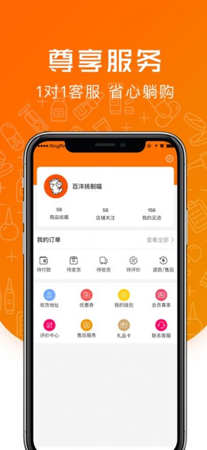 百洋挑剔喵app图0