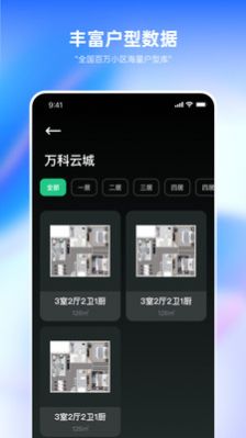 装修设计必备app手机版图片2