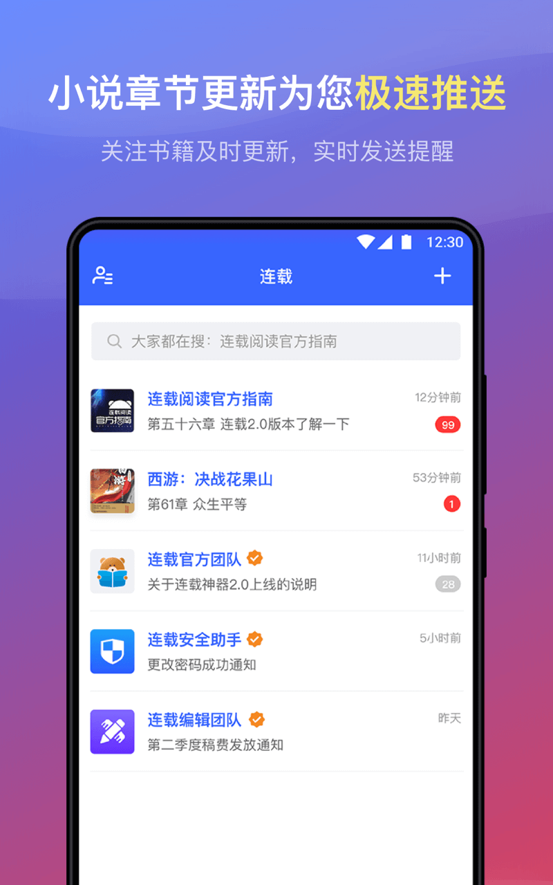 连载神器app图1