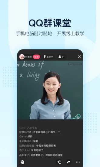 qq群课堂网课官方app图片1