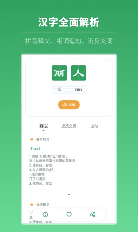 中高考学习字典app官方版图片1