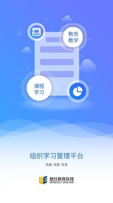 慧仕教育在线app图2