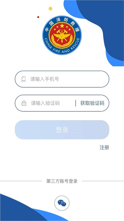 消防云课堂app图1