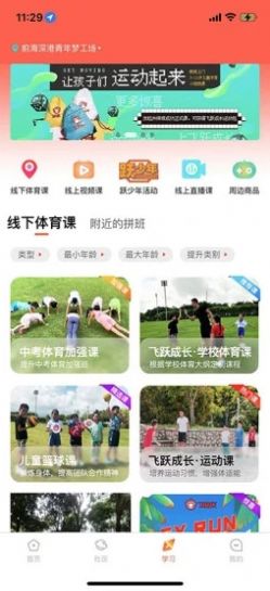 飞跃成长app图1