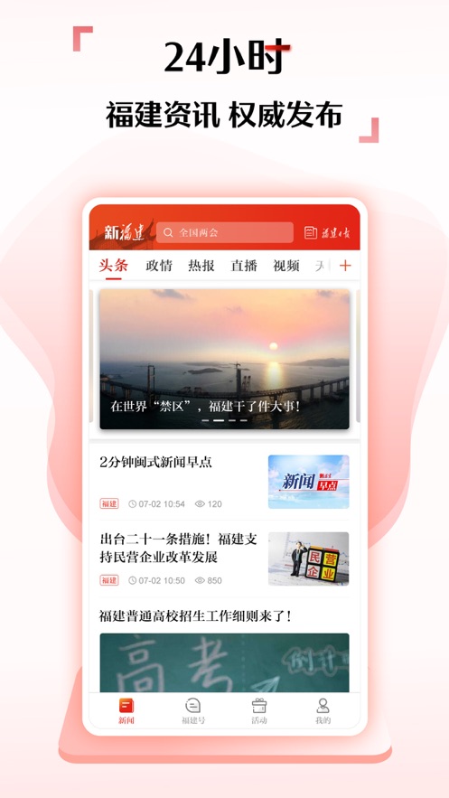 新福建app图0