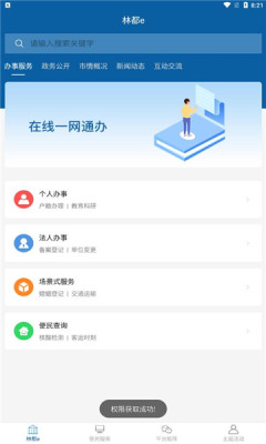 林都e app图0