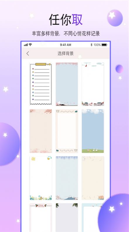 yoyo手账app图1