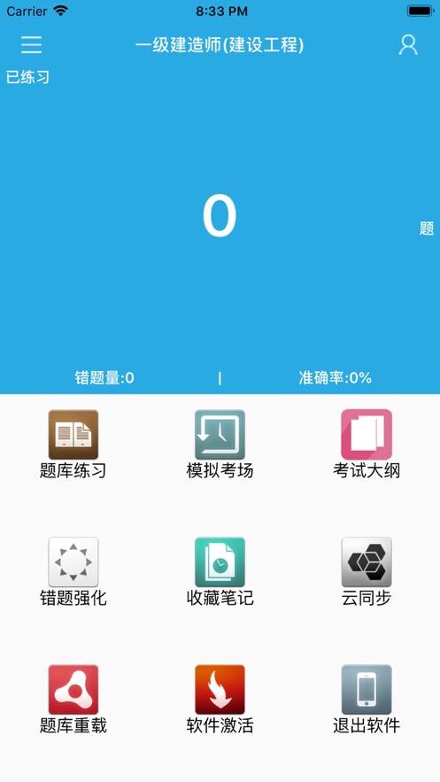 建筑考易通软件图0