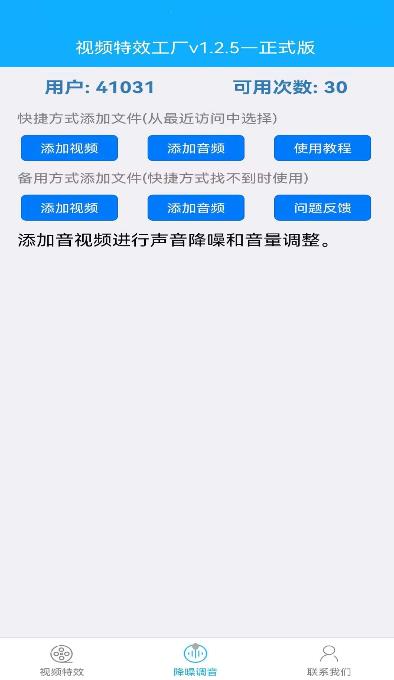 视频特效工厂app图1