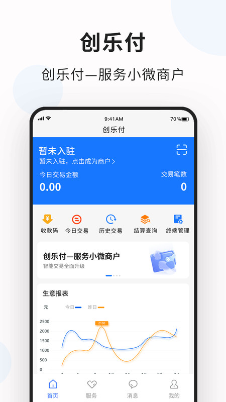 创乐付管家app图1