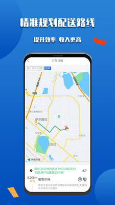 微掌云骑手app图1