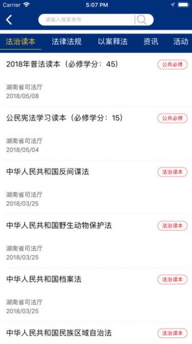 如法网学法考法2024湖南图0