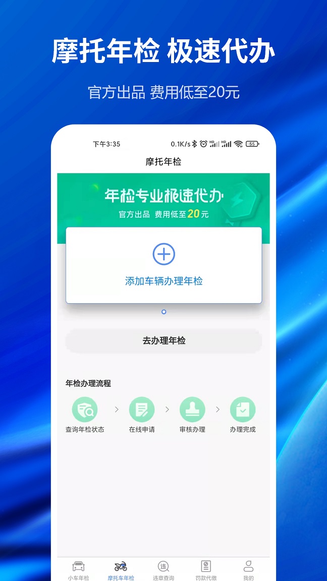 车辆年检查询官方app图1