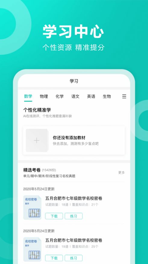 智学网学生端app查分图0