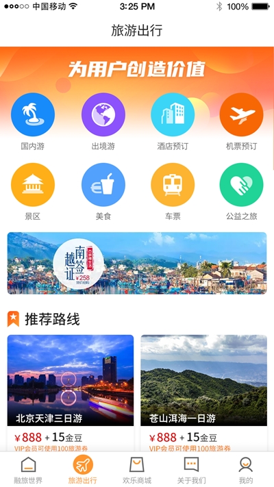 融旅世界app图1