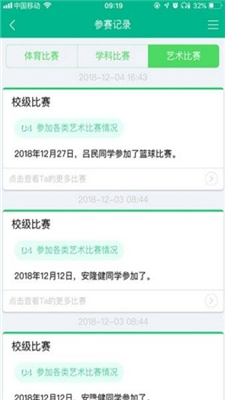 邯郸初中生综合素质评价平台登录图2