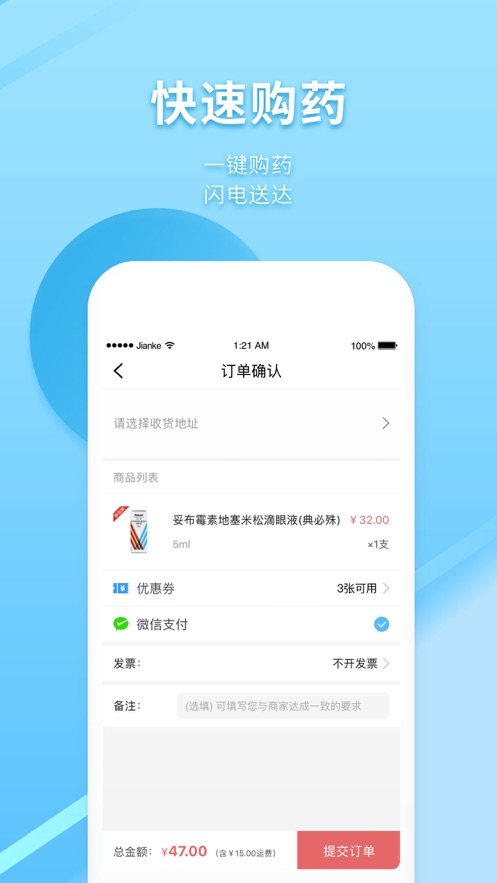 健客医生极速app图1