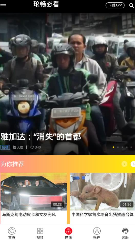 琅畅必看app图0