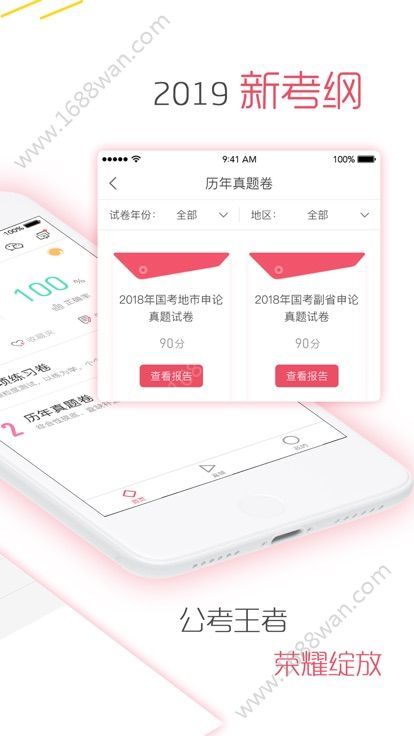 公务员考试对题库app图1