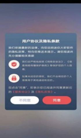 迷你大虾app图1