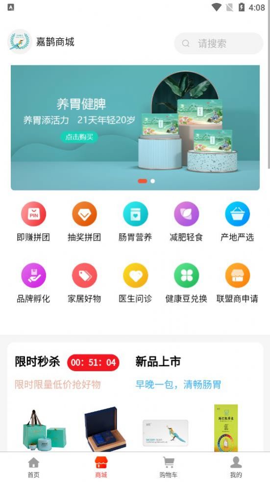 嘉鹊商城app手机版图片1