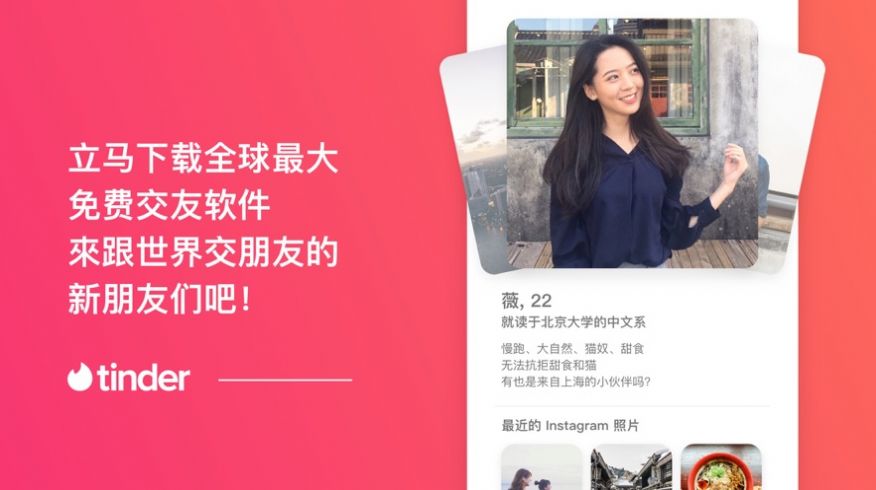 Tinder交友app中国版最新下载安装图片1