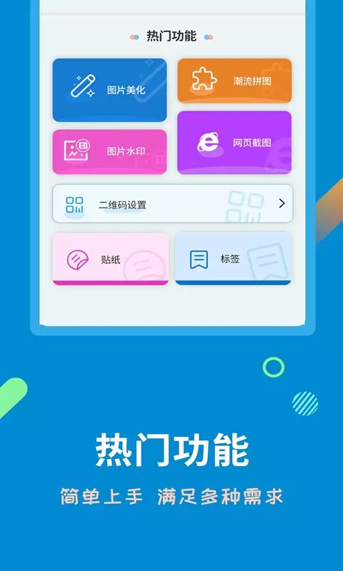 微商截图做图宝app官方版图片2