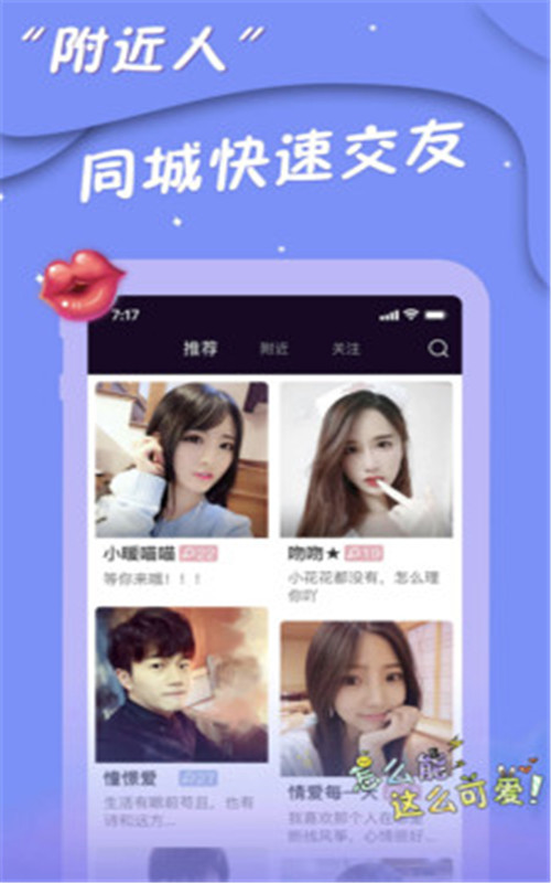 陌往交友app官方版图片1