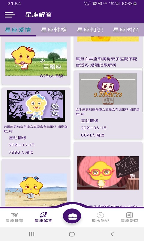 星动情缘app图1