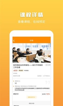 同城课app图2