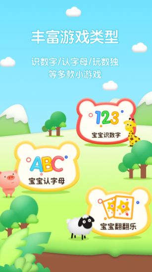 幼儿早教专家app图0