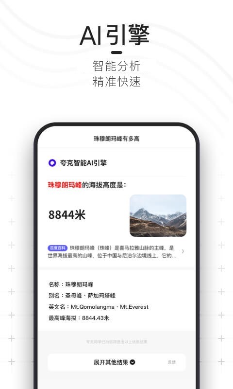 夸克app下载最新版图0