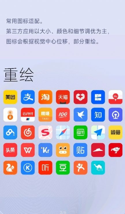 重绘app图1