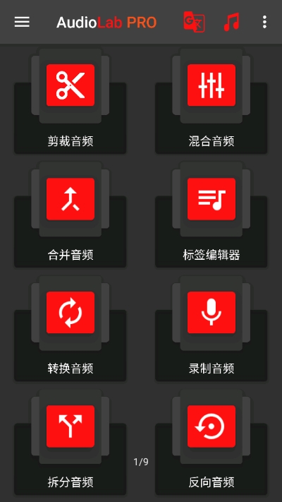 audiolab专业语音转换器下载图片1