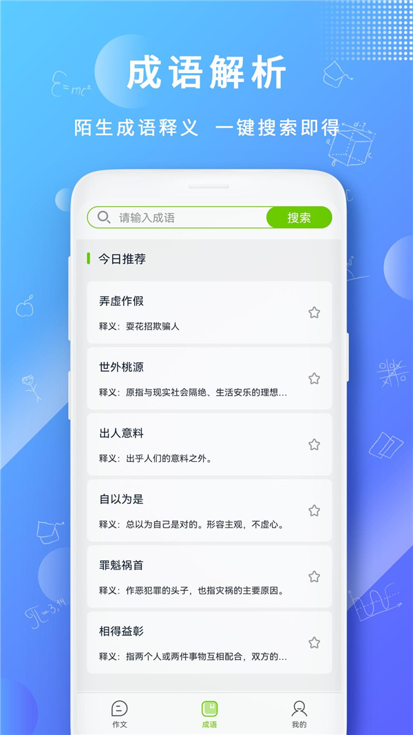 作文王学习app官方版图片1