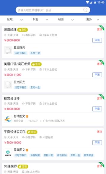 盛开人才网app图2