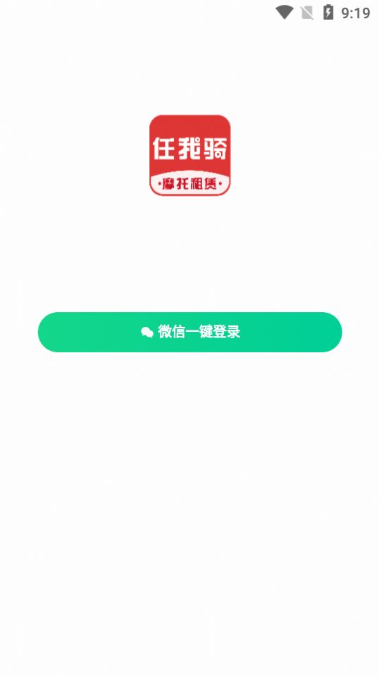 任我骑app图1