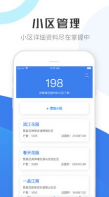 繁昌业主管理端app图2