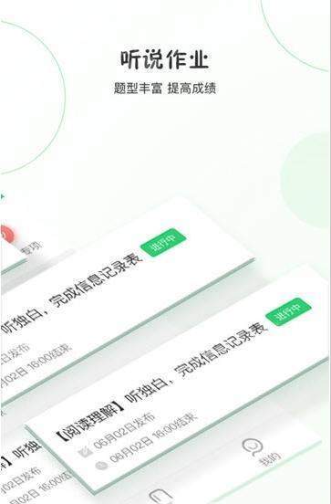 声通英语说app图1