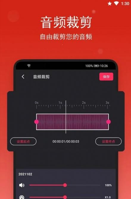 音乐提取剪辑app官方版图片1