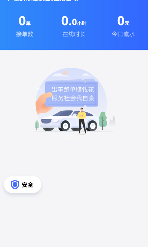 呼我司机极速版app图片1