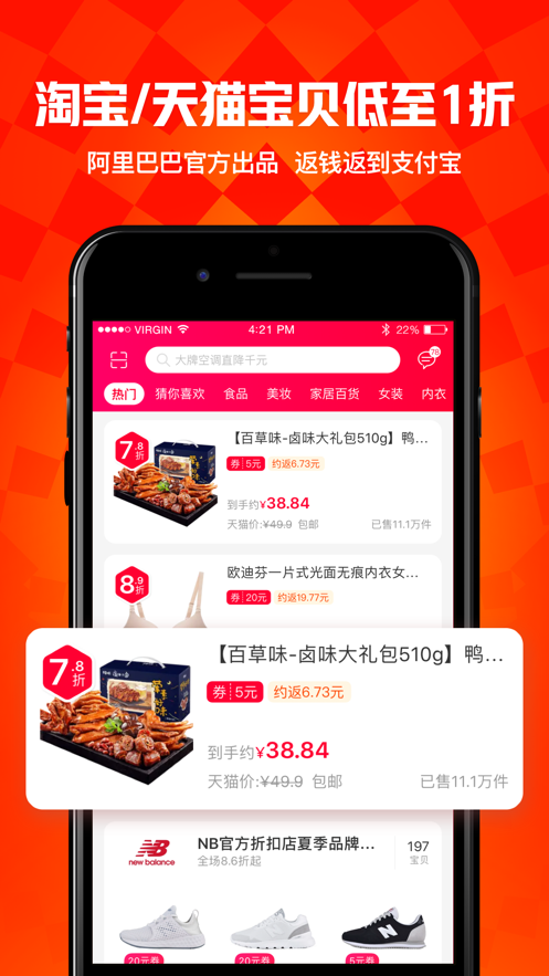 一淘app下载邀请码最新版图片1