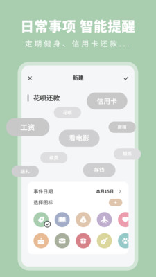 时光备忘提醒app图1