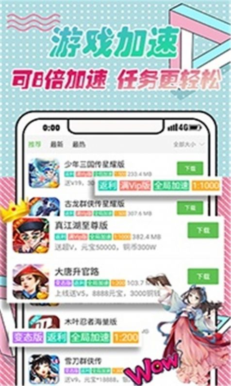 变态游戏盒子下载安装图0