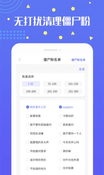 微兔无打扰检测僵尸粉app官方版图片1