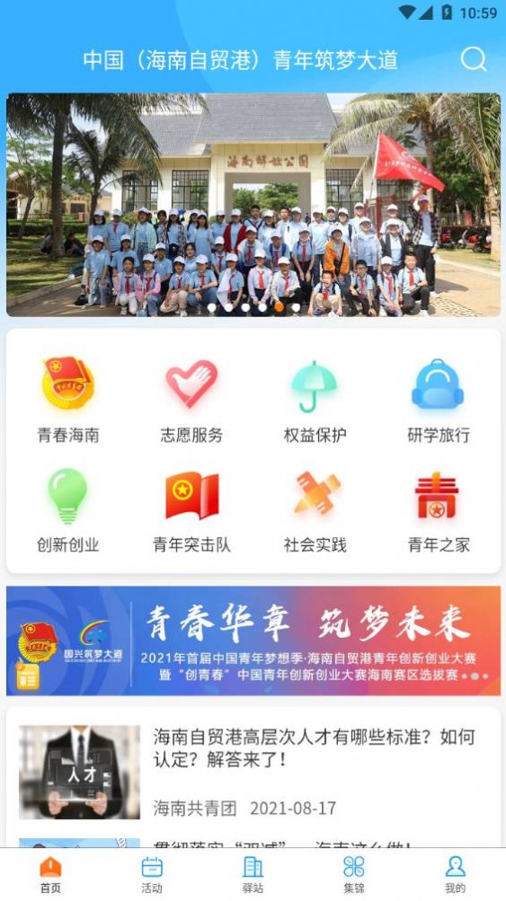 梦大道app图11